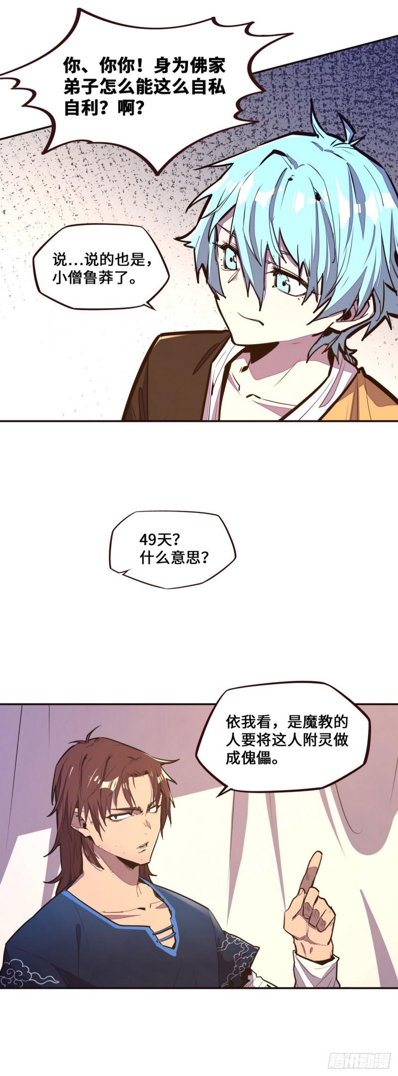 生死诀2漫画,第121话2图