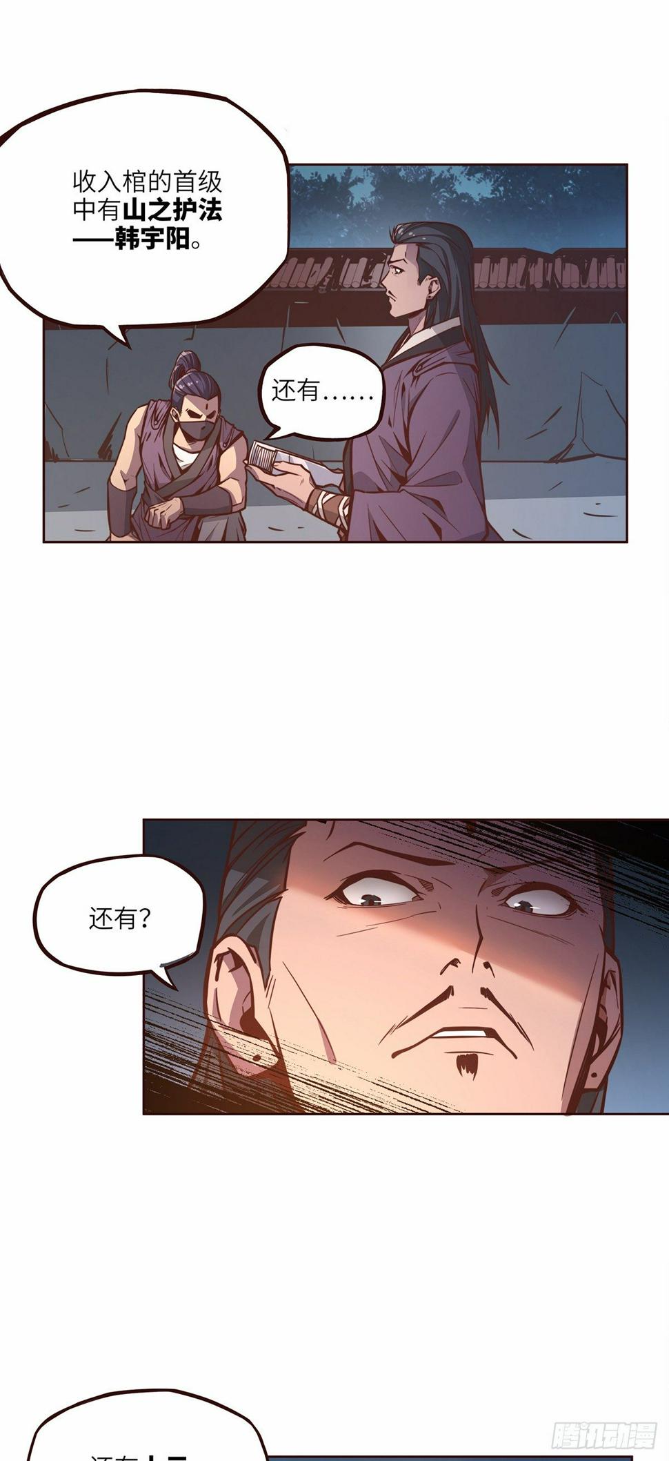 生死诀书籍漫画,第十三话1图