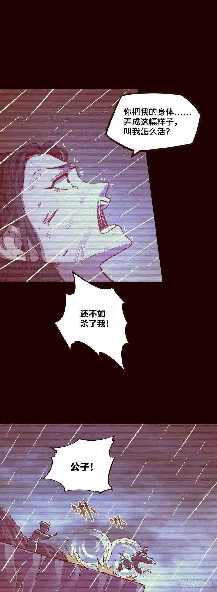 生死诀别箫独奏漫画,第155话2图