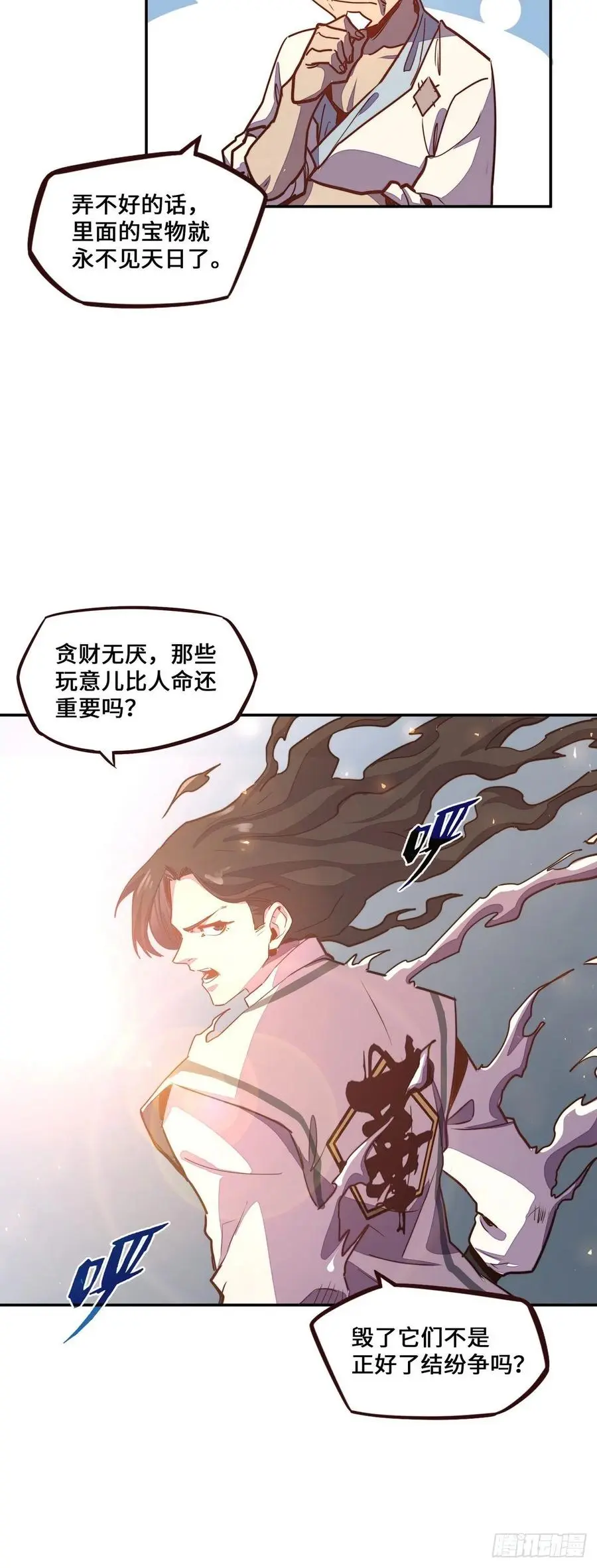 生死诀 第1季 动态漫漫画,第178话2图