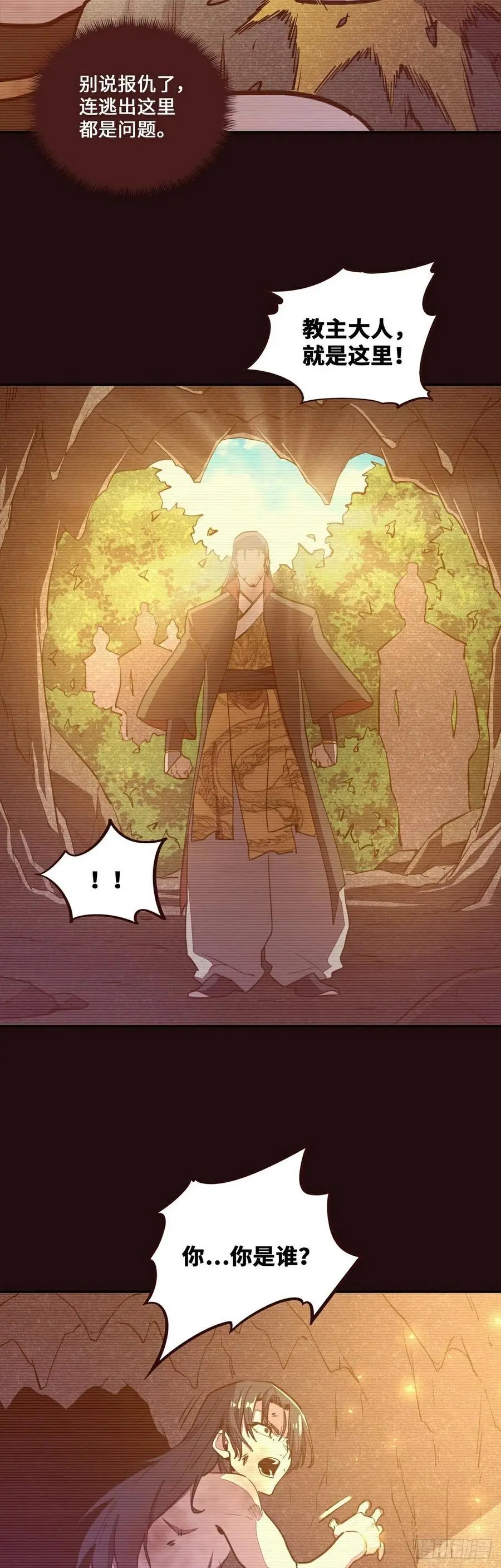 生死诀书籍漫画,第155话2图