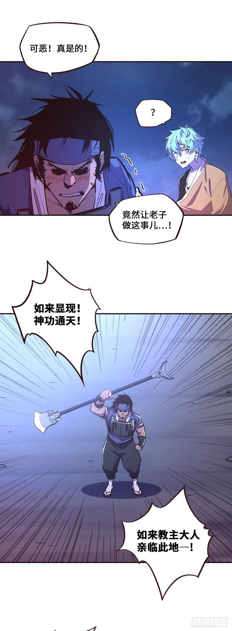 生死诀主题视频漫画,第120话2图