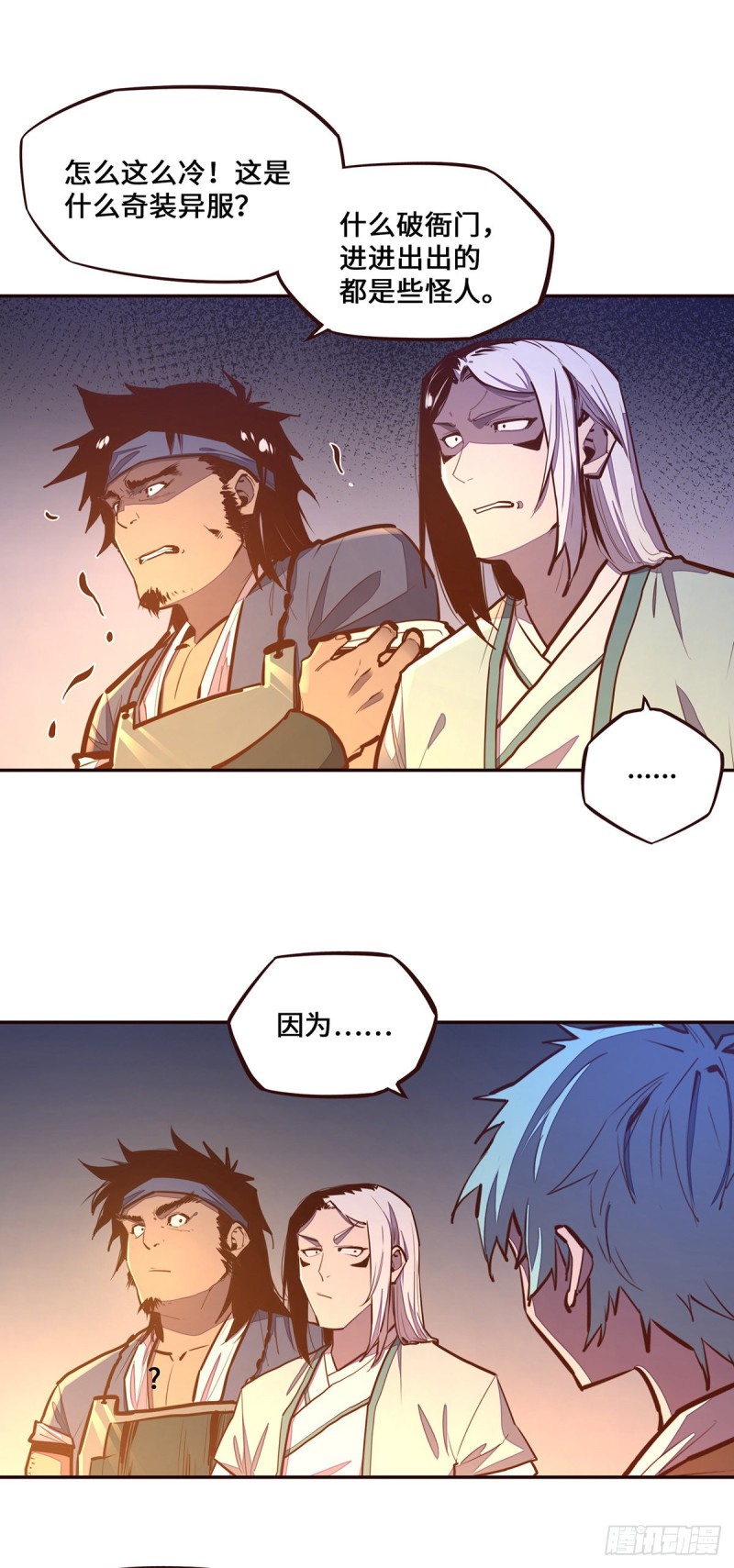 生死诀书籍漫画,第106话1图