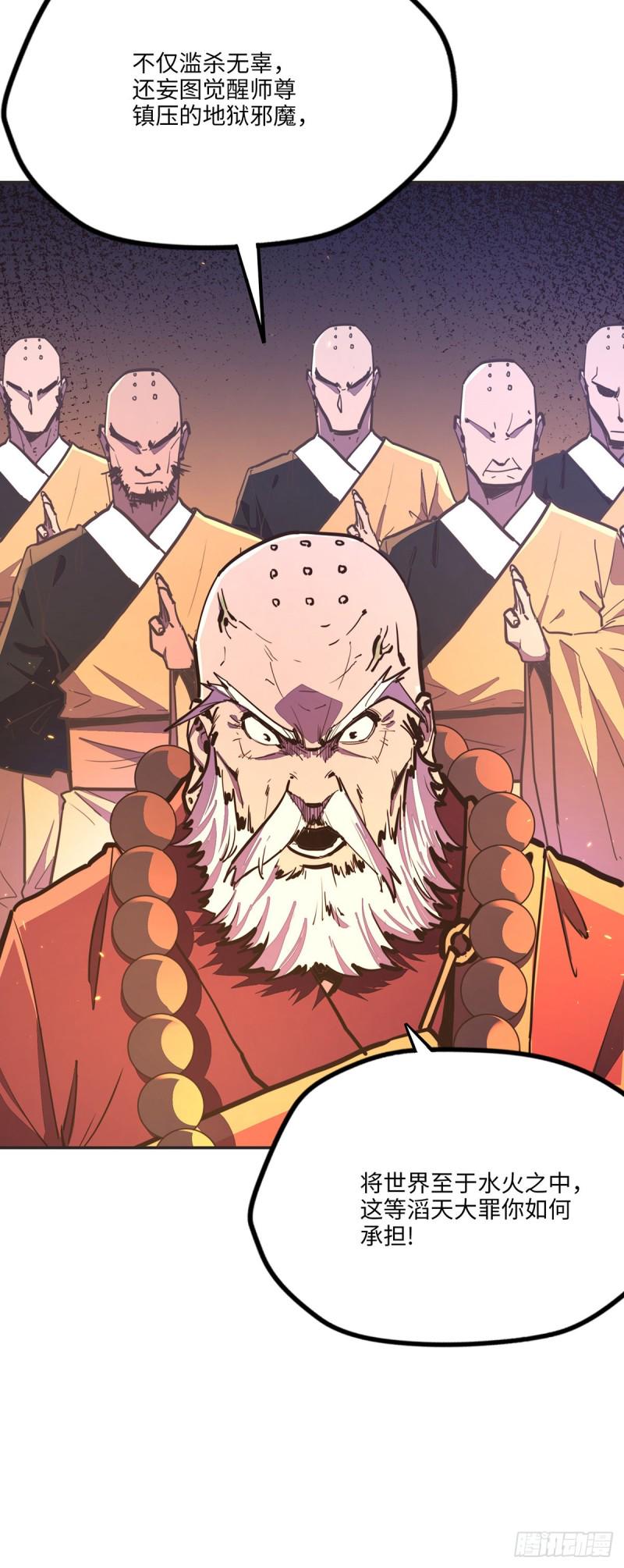 生死诀书籍漫画,第七十九话1图
