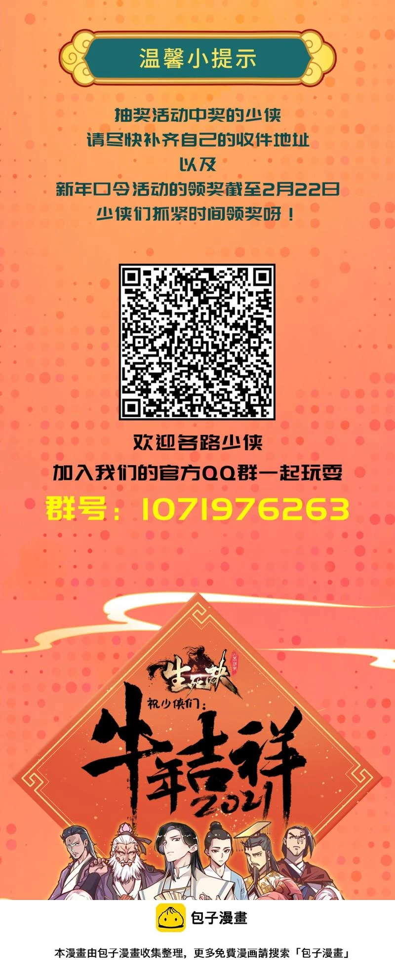 生死诀书籍漫画,第七十八话1图