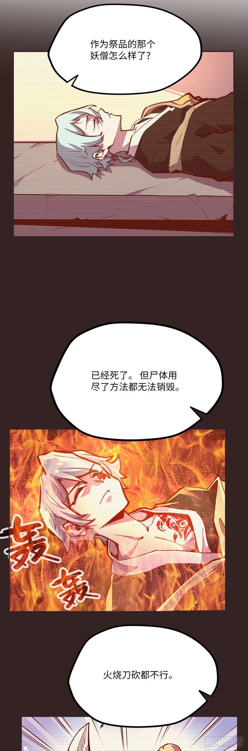 生死诀书籍漫画,第八十话1图