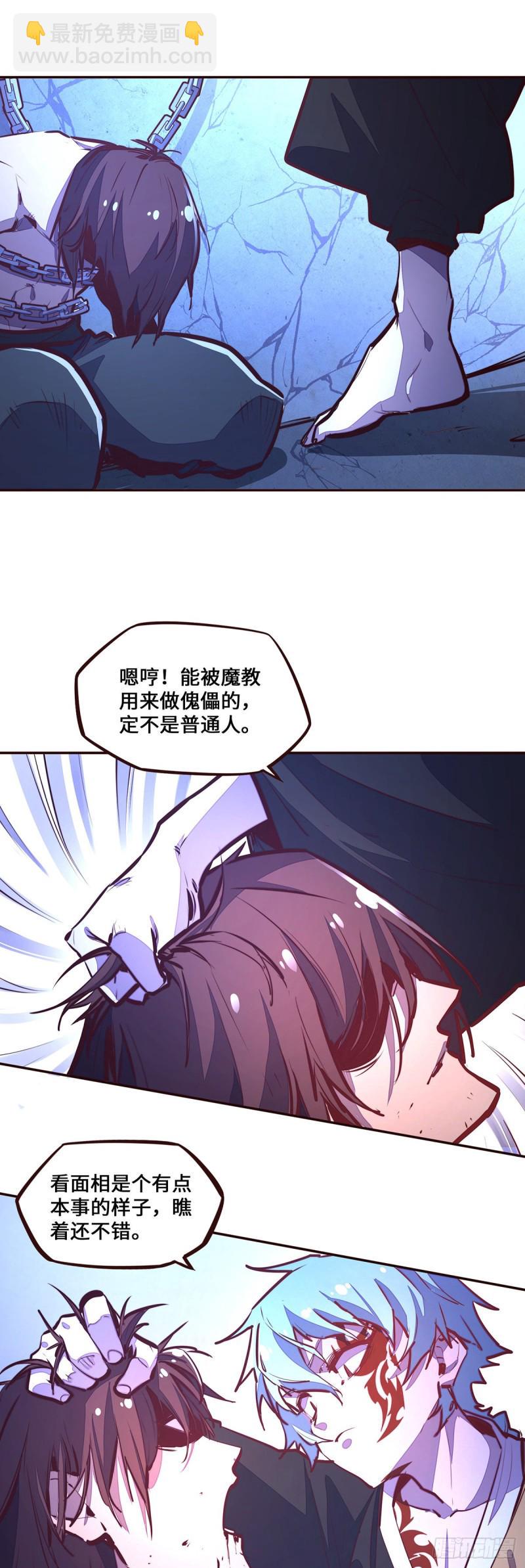 生死诀讲的是什么漫画,第111话2图