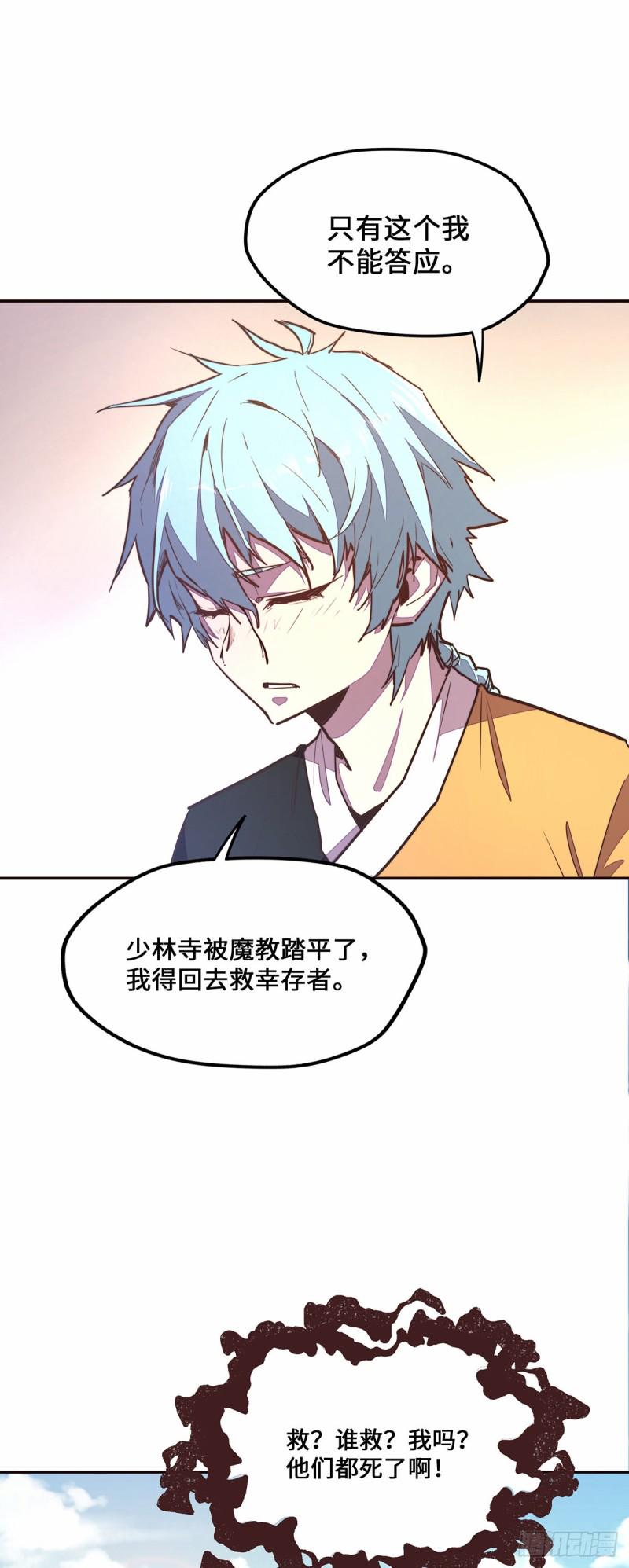 生死诀书籍漫画,第九十三话1图