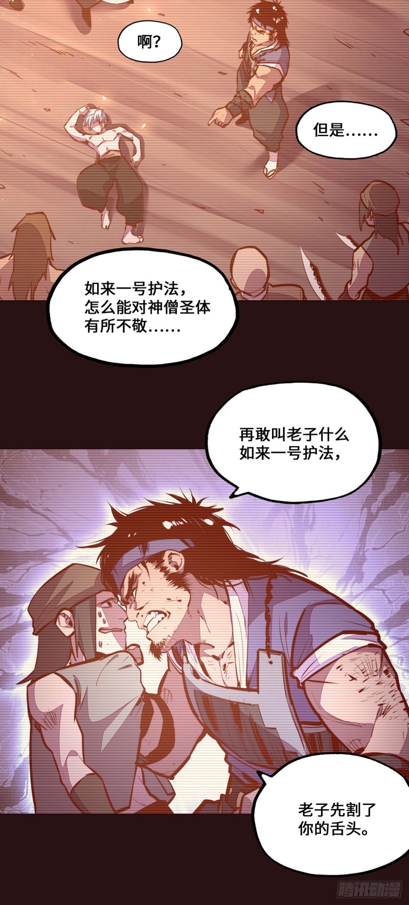 生死诀书籍漫画,第101话1图