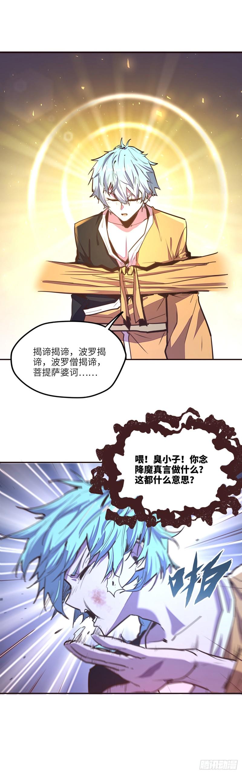 生死诀书籍漫画,第九十一话1图