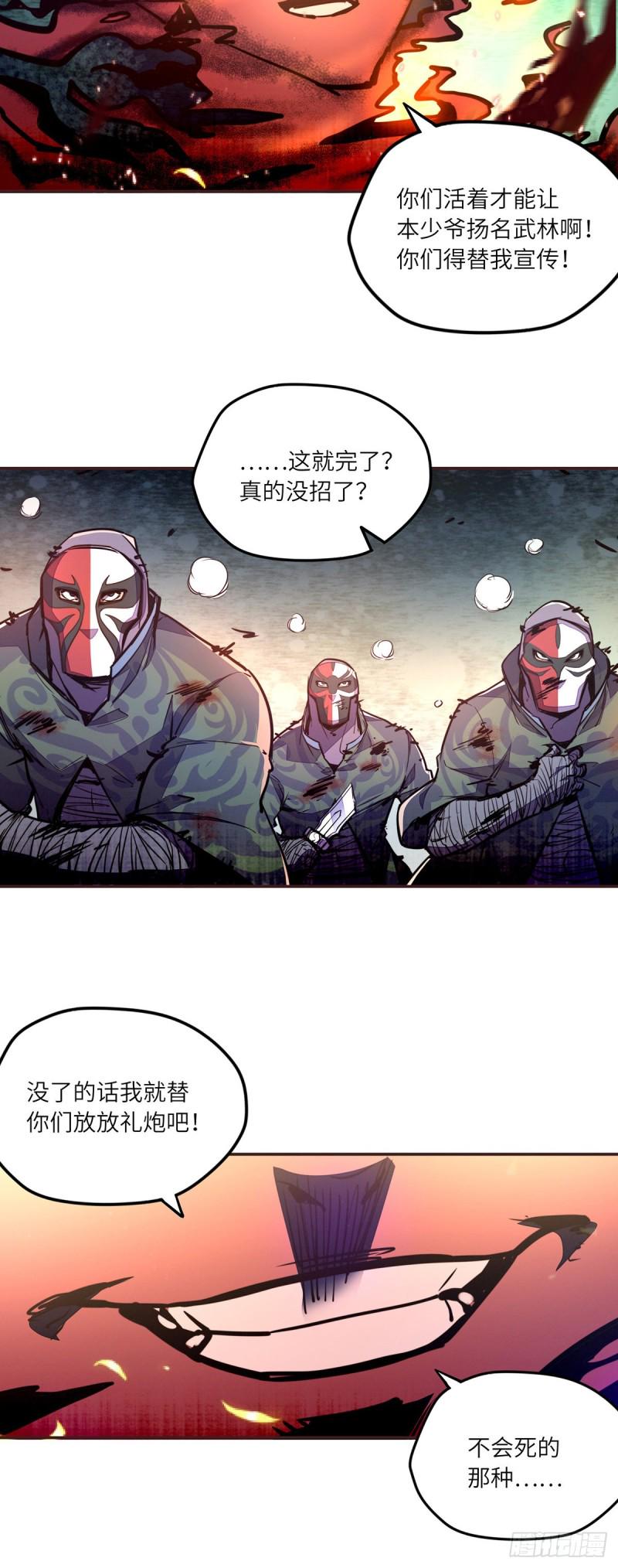 生死诀别连续剧32集漫画,第六十九话2图