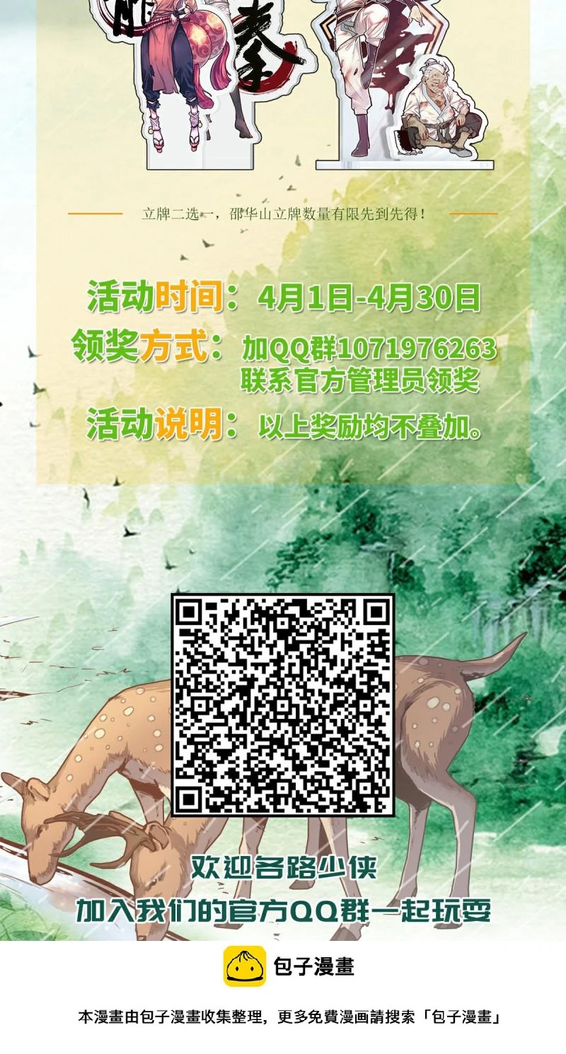 生死诀书籍漫画,第九十六话2图