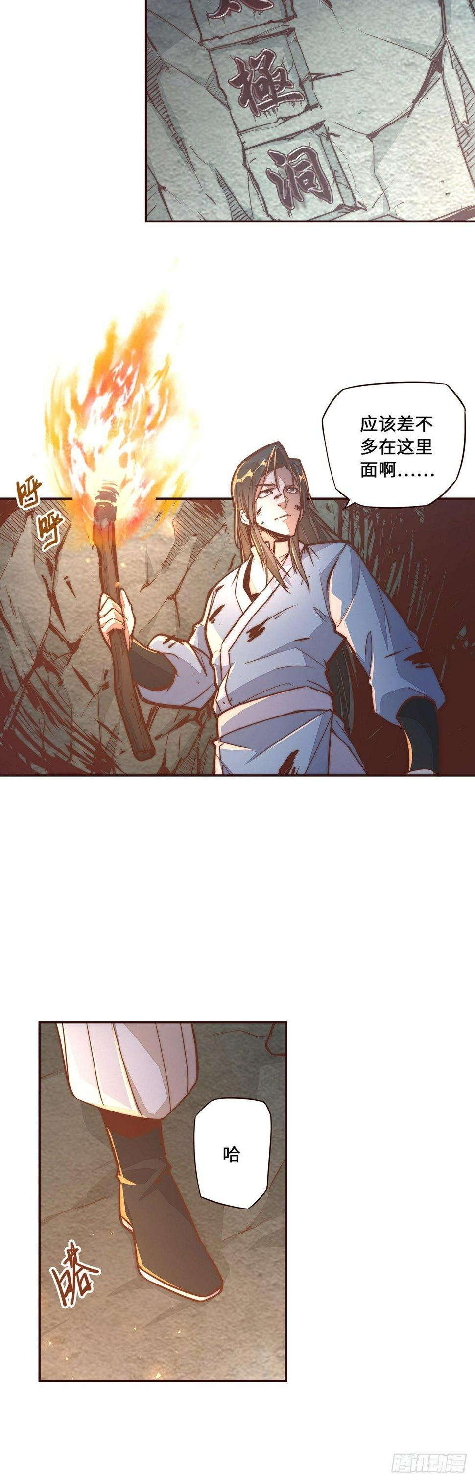 生死诀书籍漫画,第九话1图