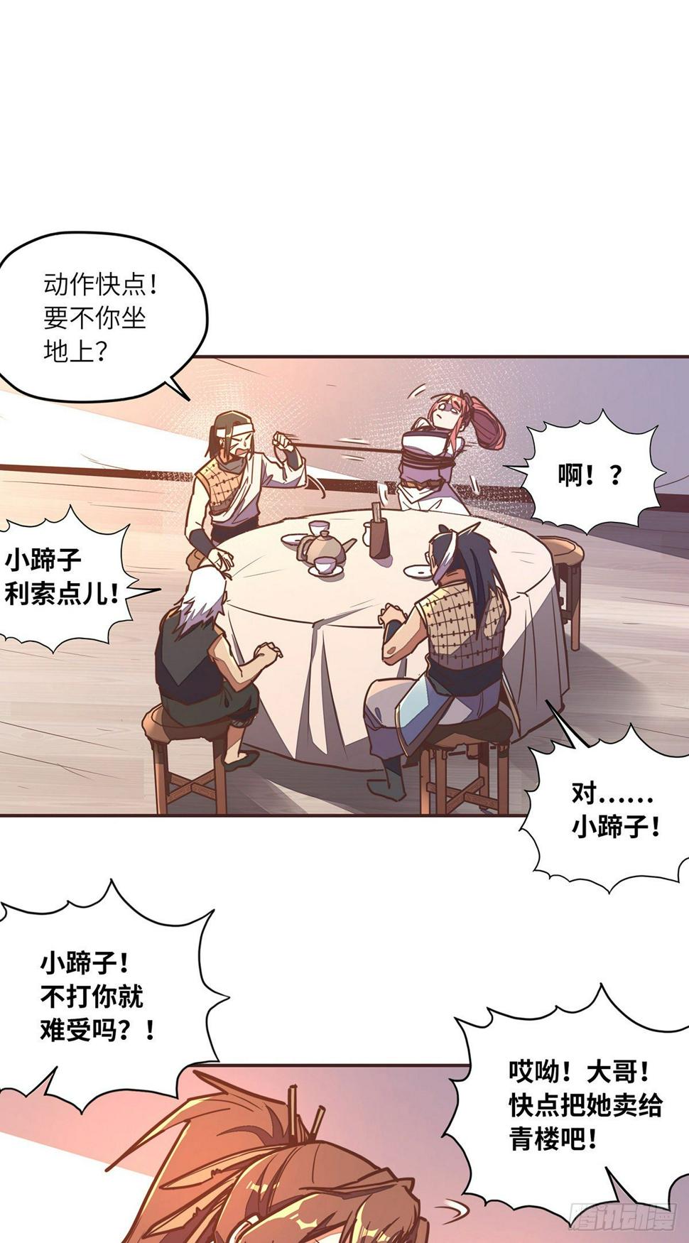 生死诀1-24集解说漫画,第四十八话2图