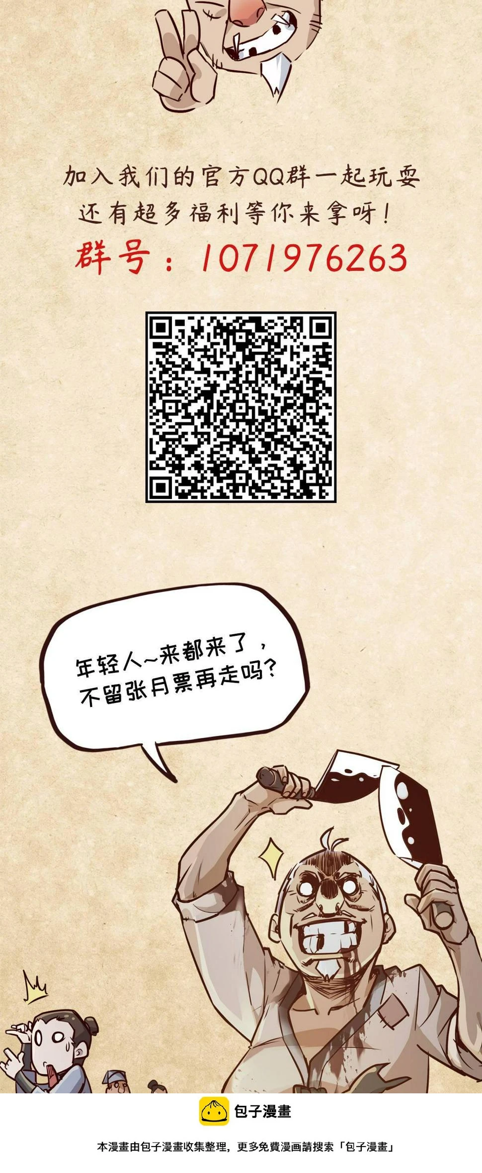 生死诀书籍漫画,第二话1图