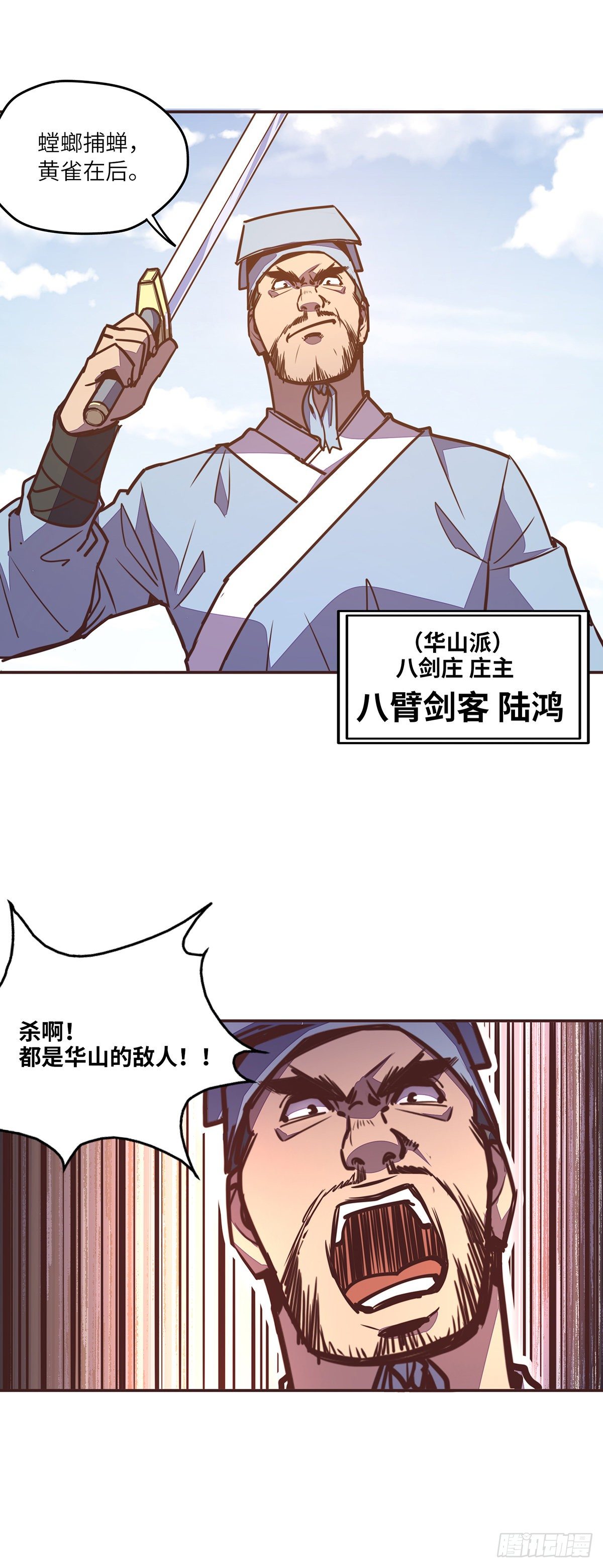 生死诀内胆漫画,第二十八话2图