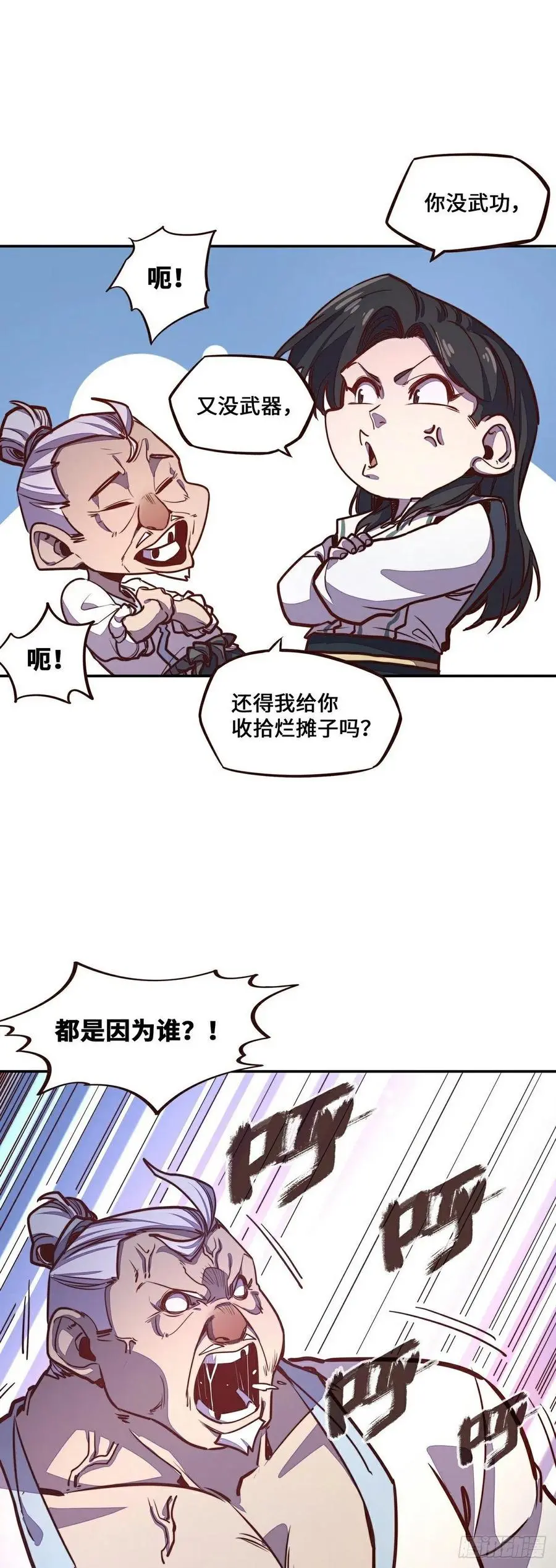 生死决断秋陶瓷 在线观看完整漫画,第167话2图