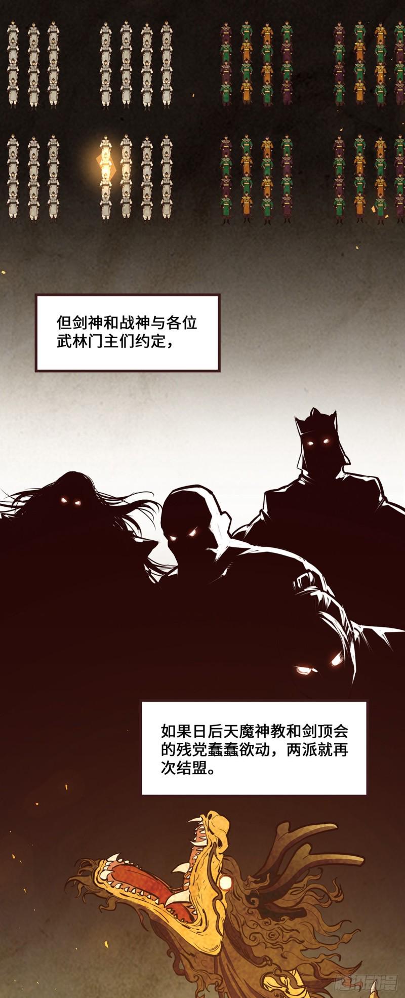 生死诀 第一季 动漫漫画,第114话1图