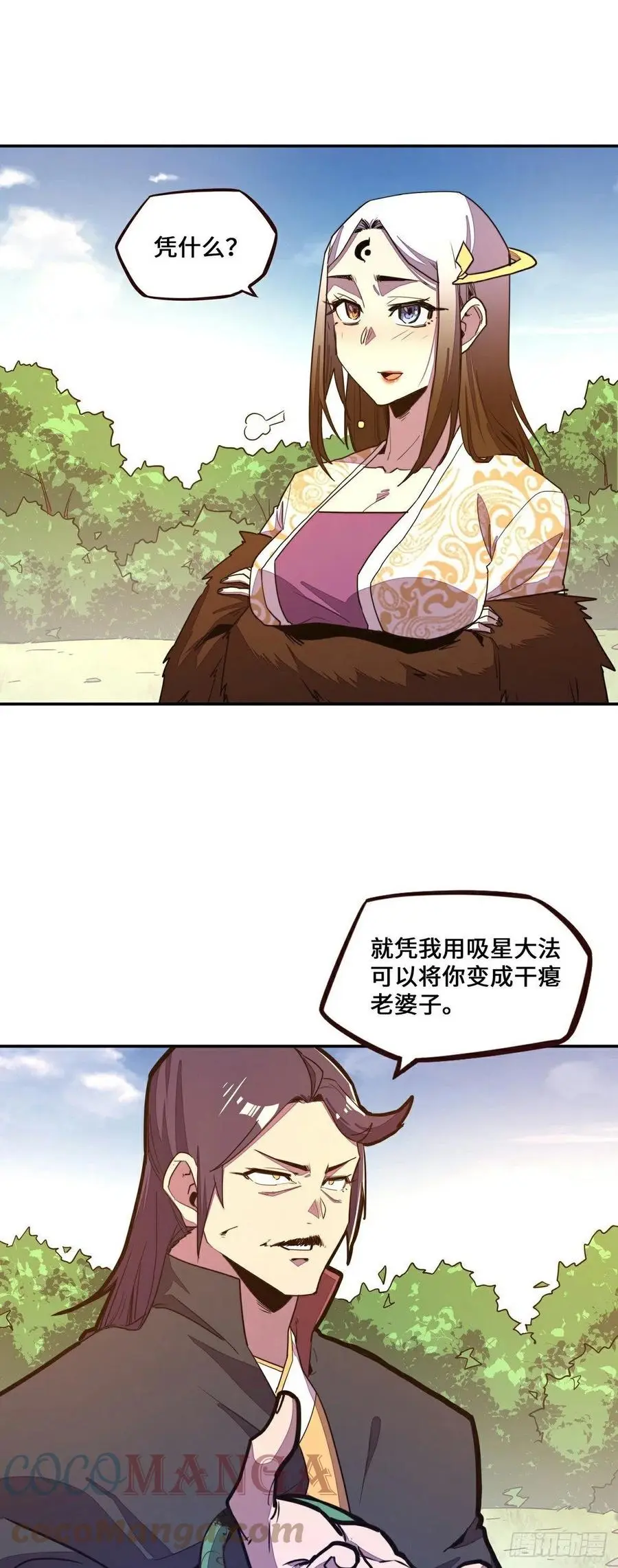 生死诀书籍漫画,第164话1图
