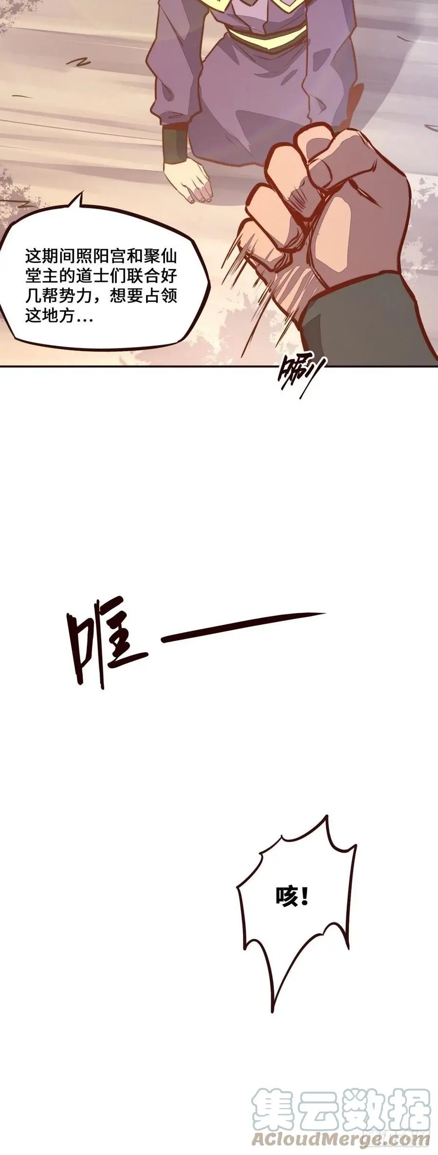 生死诀完结漫画,第137话1图