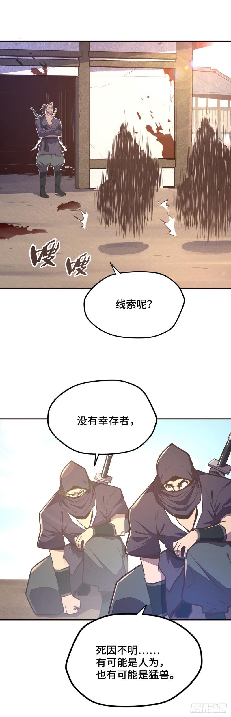 生死诀功法漫画,第九十四话1图