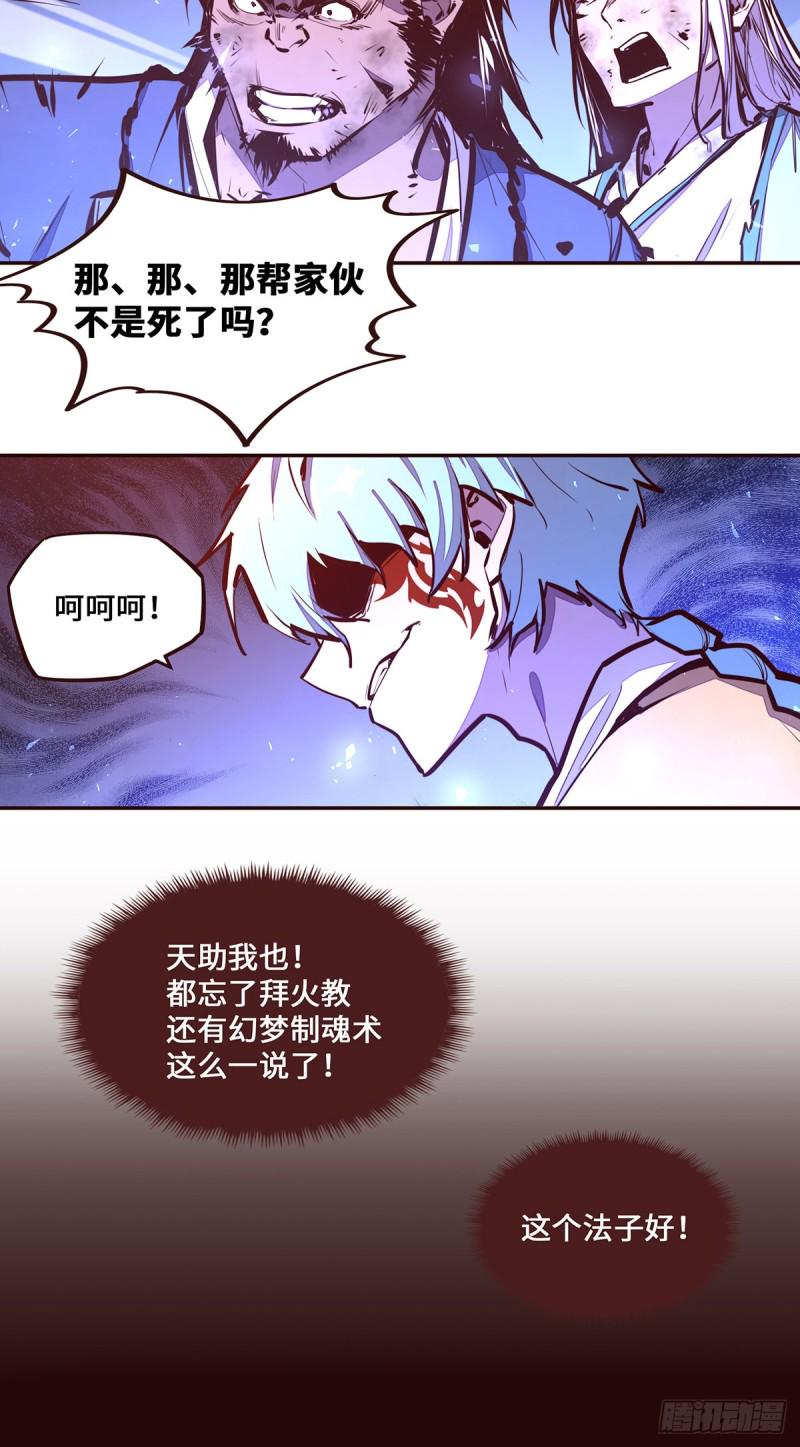 生死诀2漫画,第111话1图