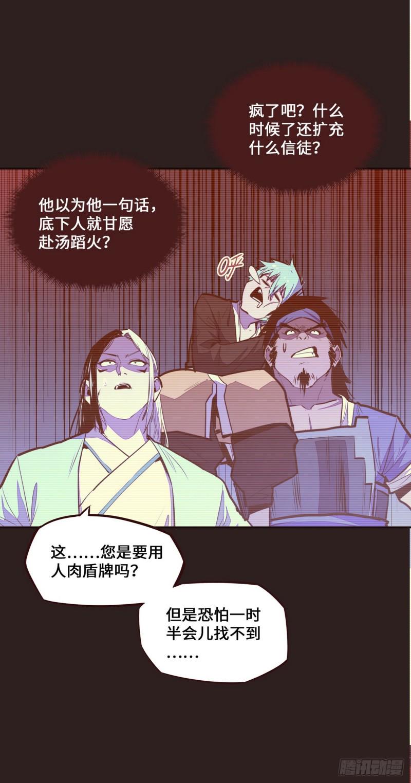 生死诀书籍漫画,第121话2图