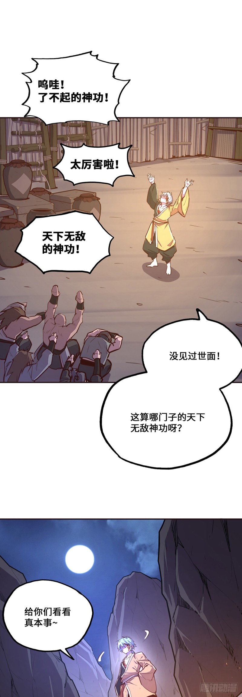生死诀书籍漫画,第九十九话2图