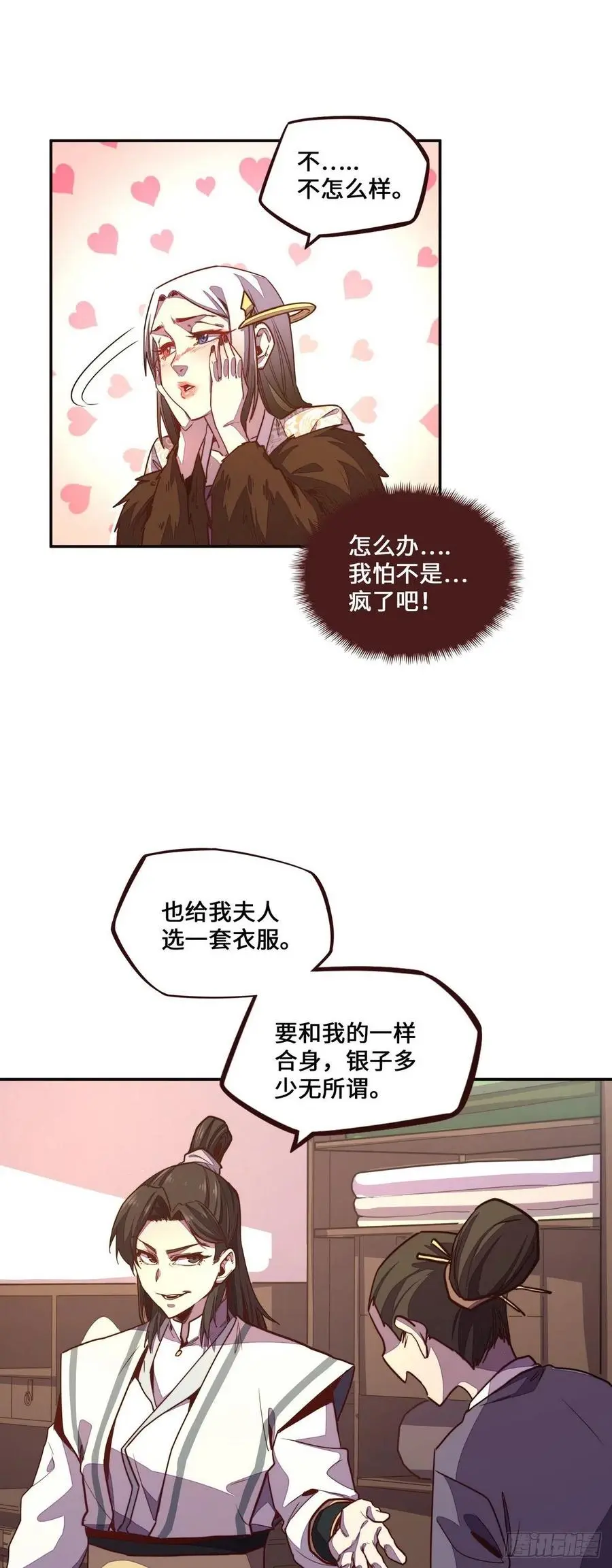 生死诀漫画下拉式免费漫画,第152话2图