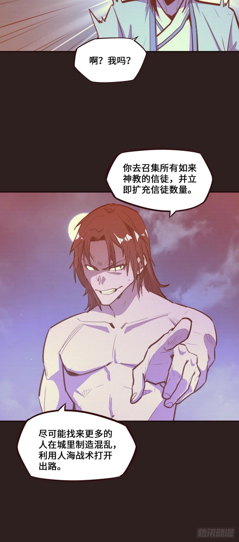 生死诀书籍漫画,第121话1图