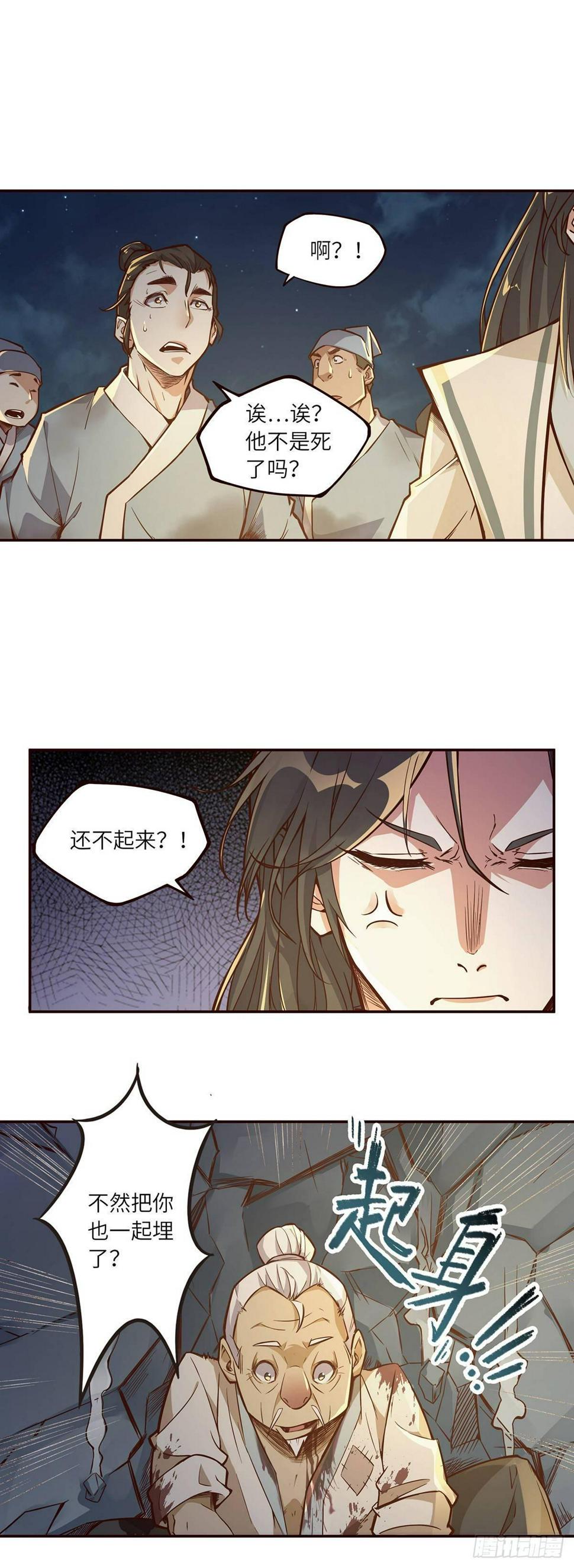 生死诀讲的是什么漫画,第三话1图