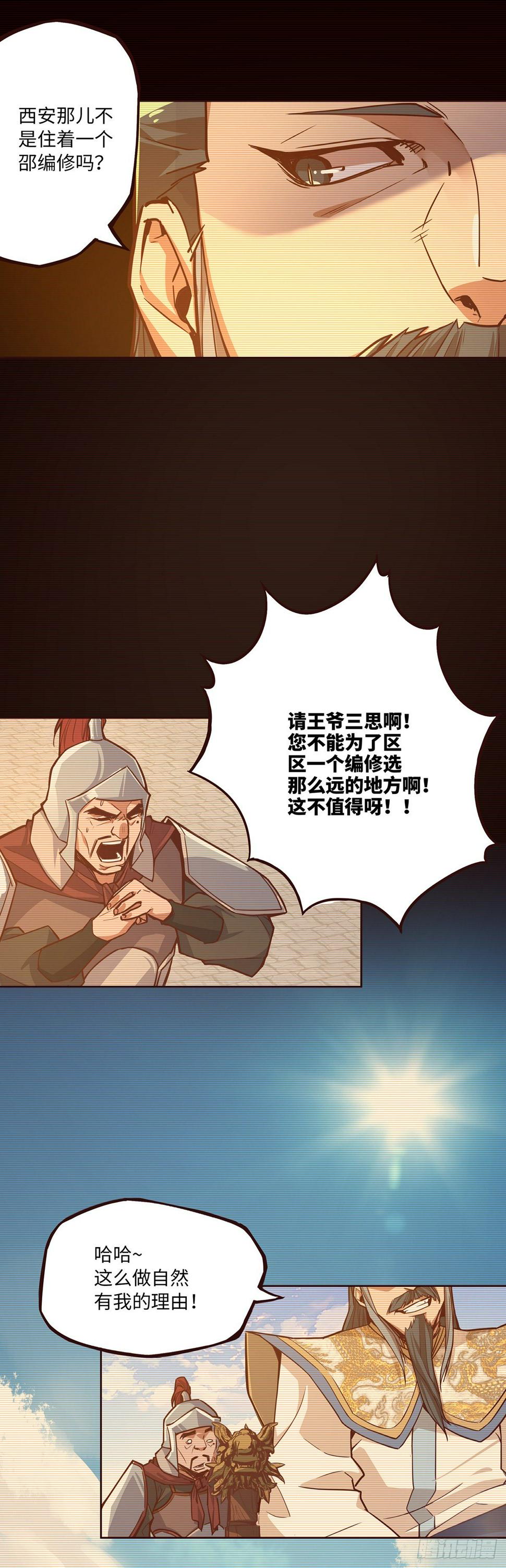 生死诀书籍漫画,第十二话1图