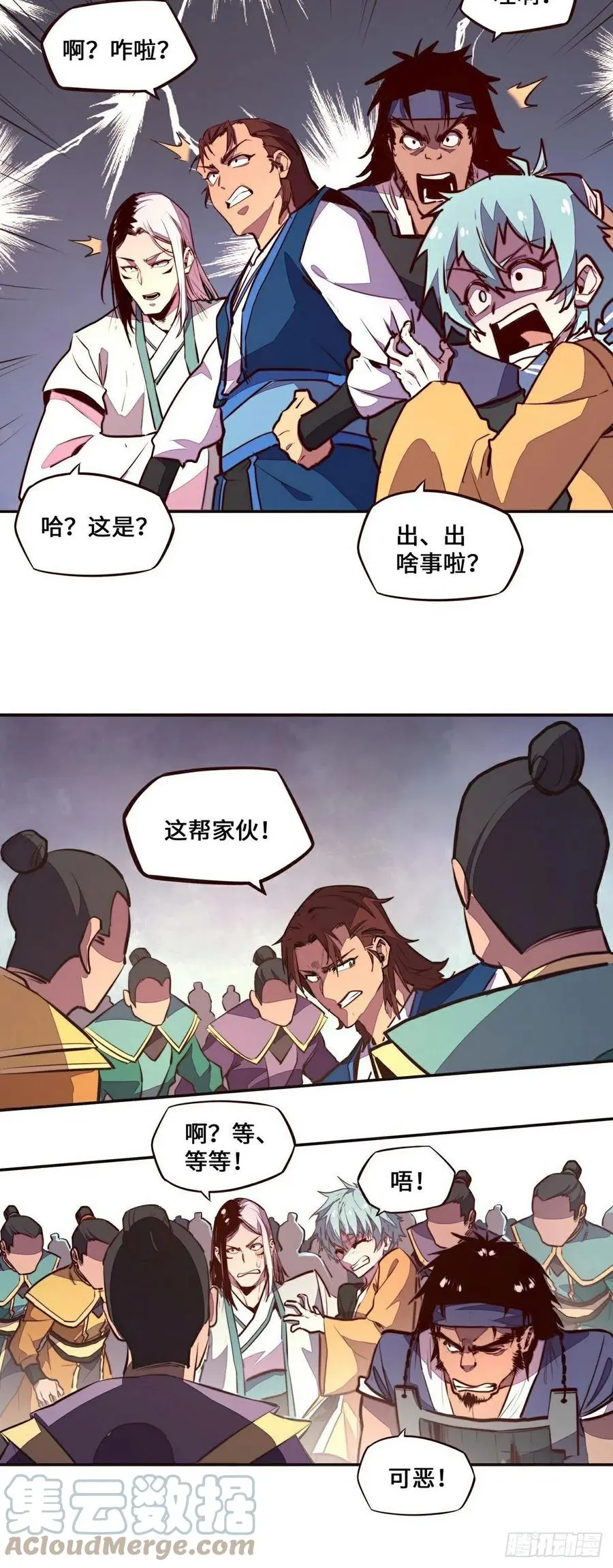 生死诀书籍漫画,第137话1图