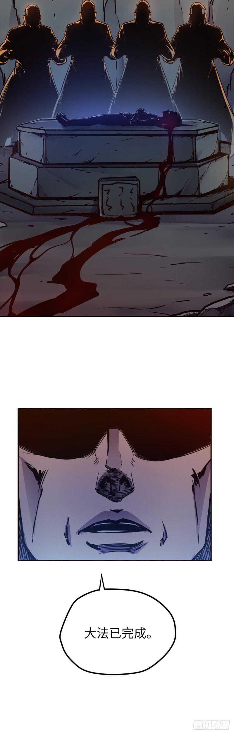 生死诀书籍漫画,第七十八话1图