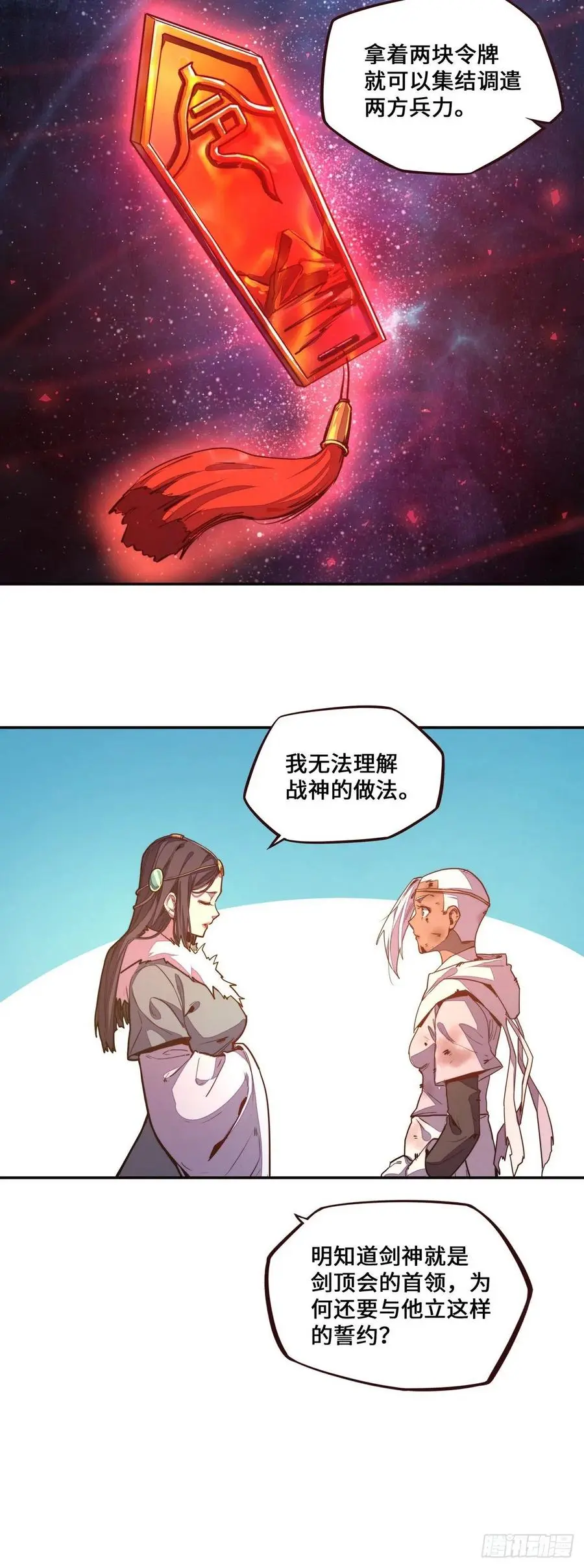 生死诀书籍漫画,第150话2图