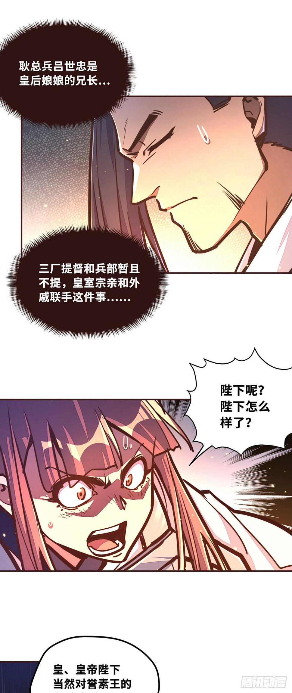 生死诀男主漫画,第四十二话1图