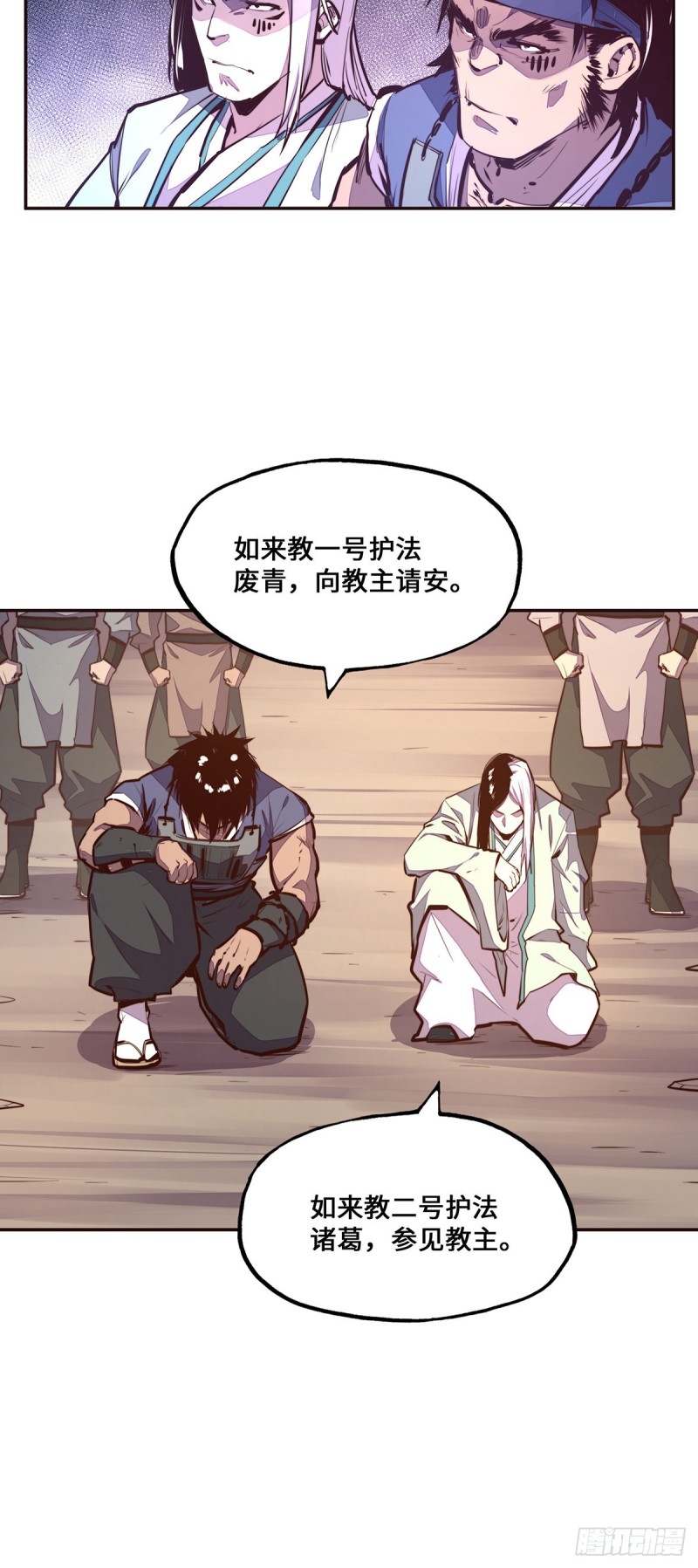 生死诀讲的是什么漫画,第101话1图