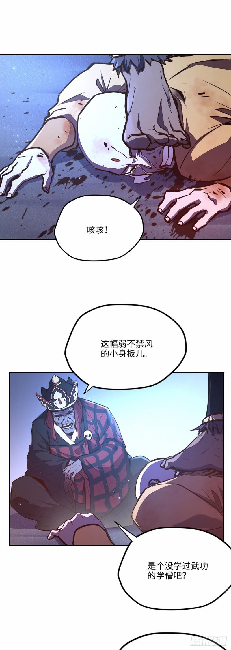 生死诀在线阅读漫画,第八十三话1图