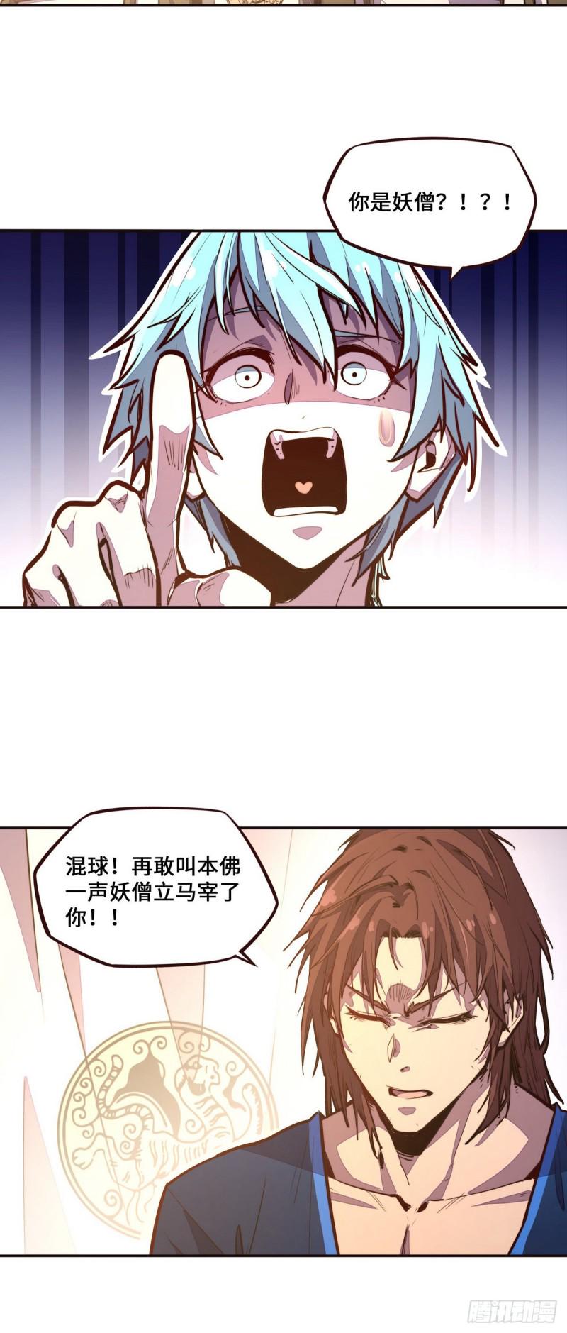 生死诀功法漫画,第121话1图