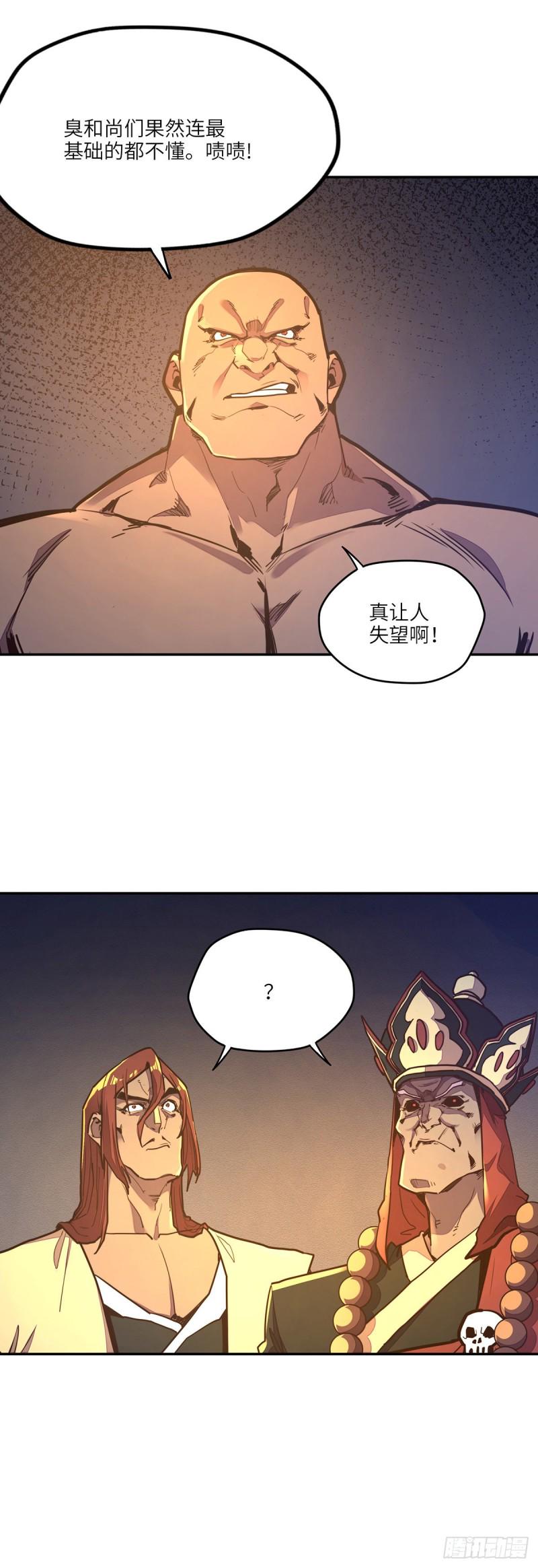 生死决动漫全集在线观看漫画,第八十六话2图