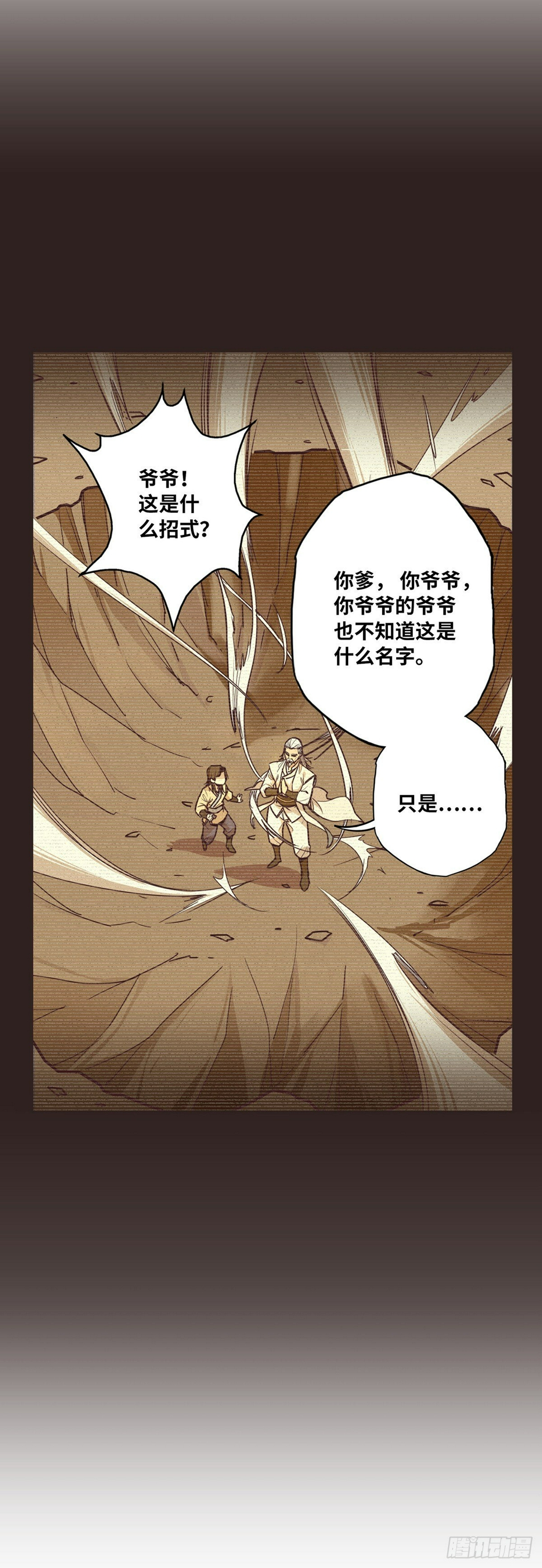 生死诀书籍漫画,第二十五话1图