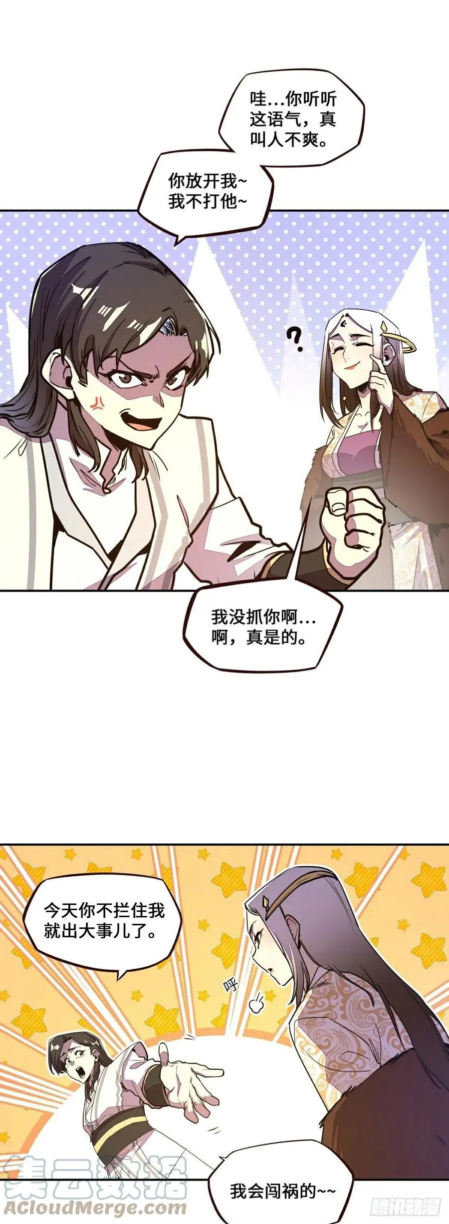 生死决电影在线观看国语漫画,第161话1图