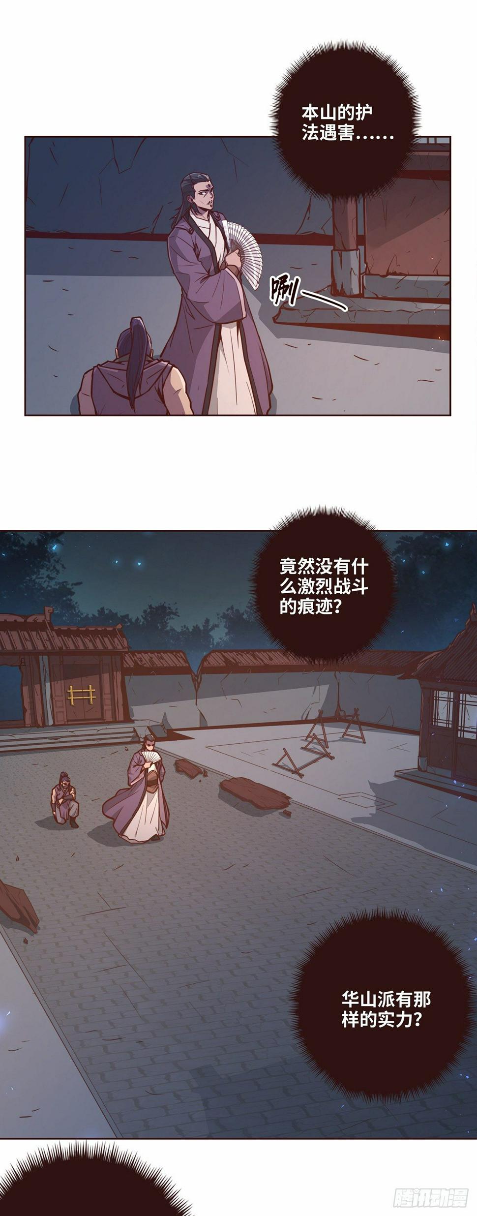 生死诀书籍漫画,第十三话1图
