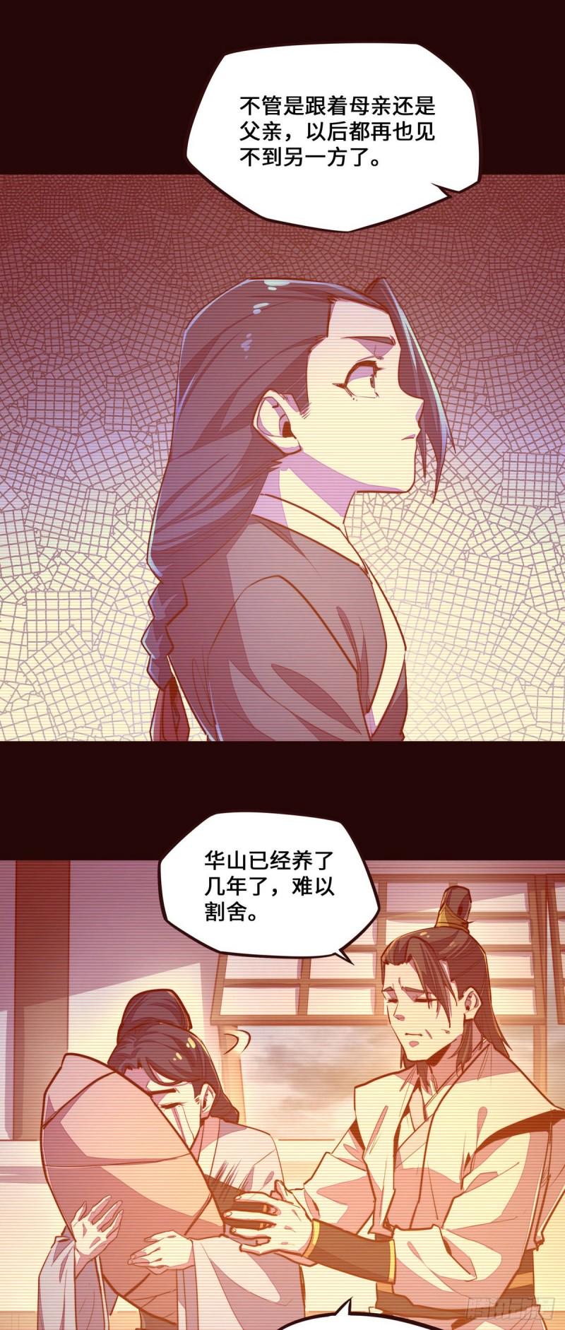 生死诀书籍漫画,第116话2图