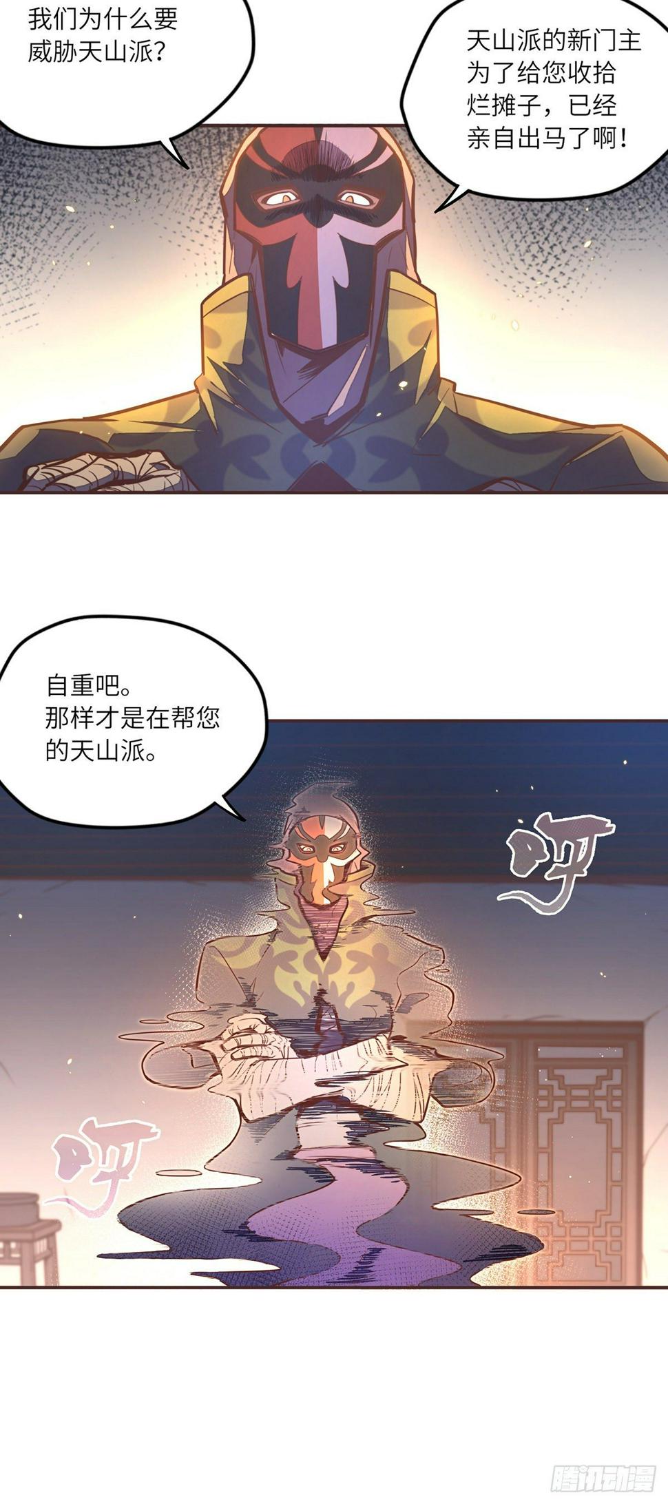 生死诀书籍漫画,第五十话2图