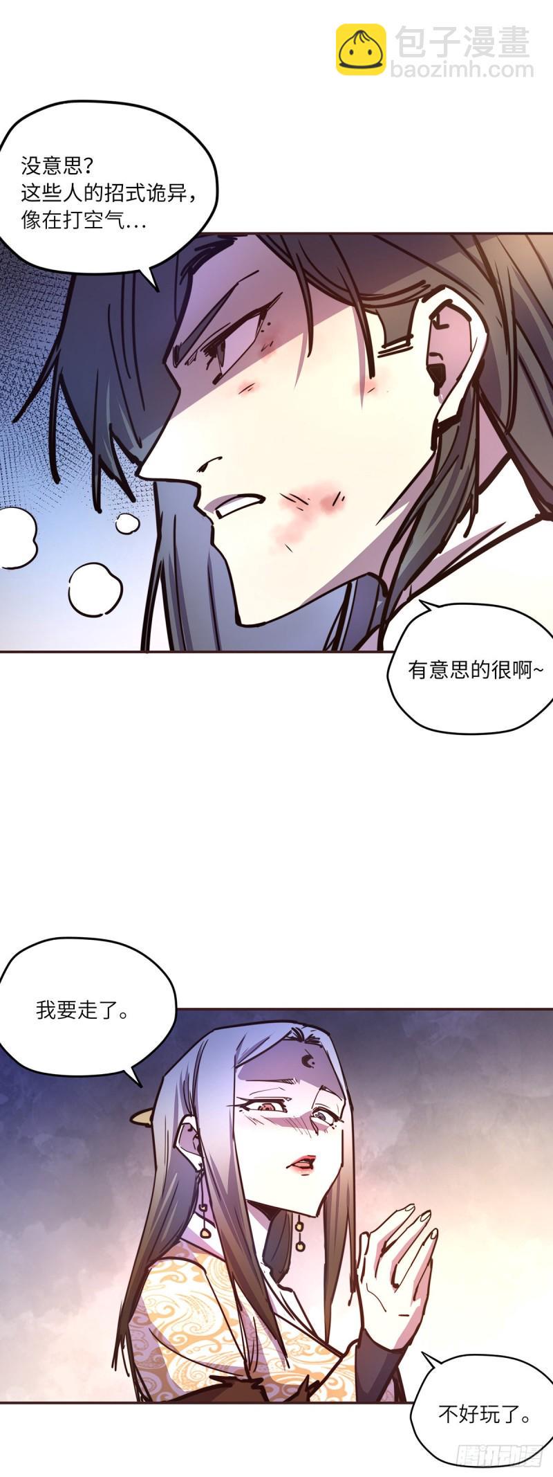 生死诀书籍漫画,第六十六话1图