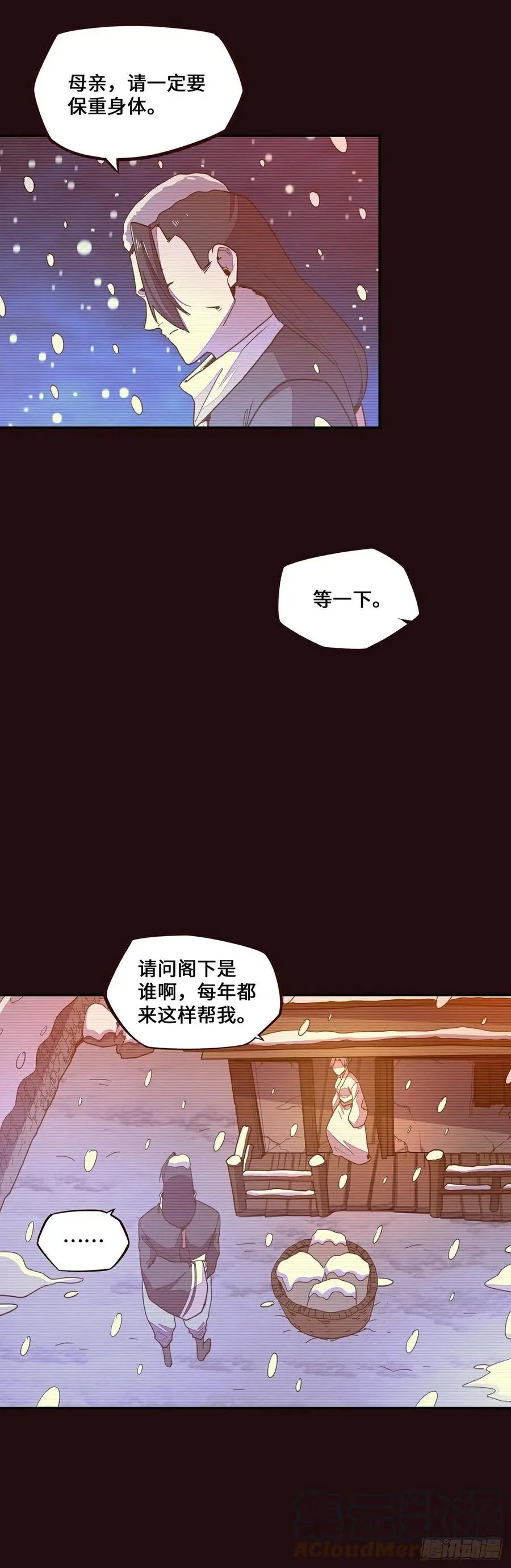 生死诀优酷电影漫画,第160话1图