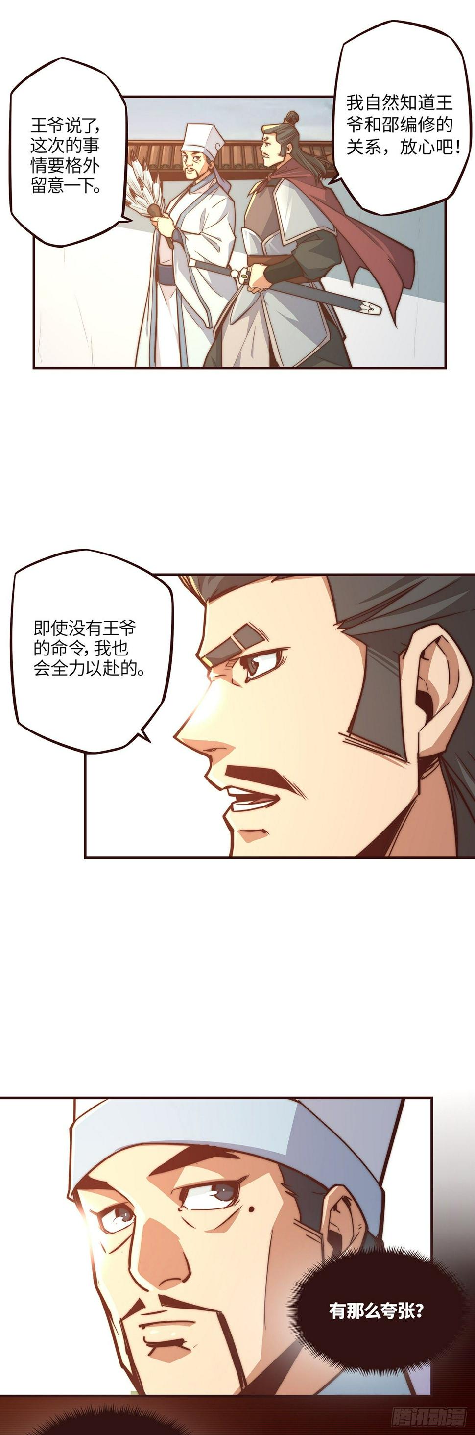 生死诀书籍漫画,第十二话1图
