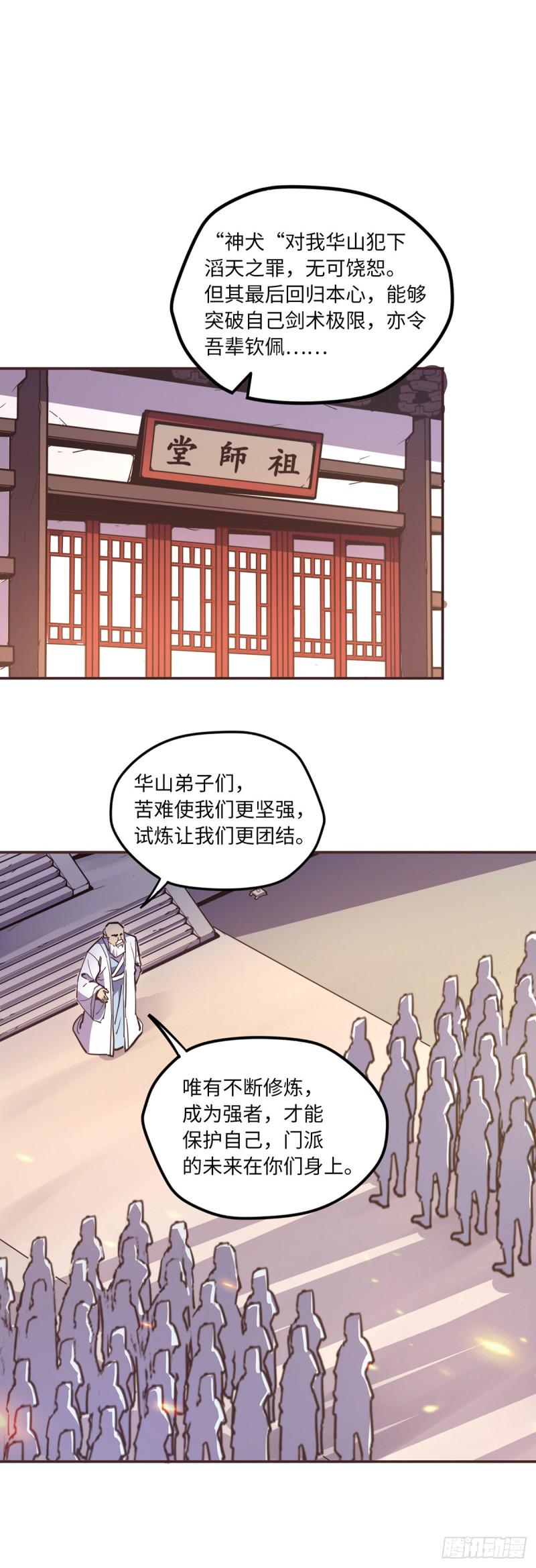 生死决战漫画,第七十八话2图