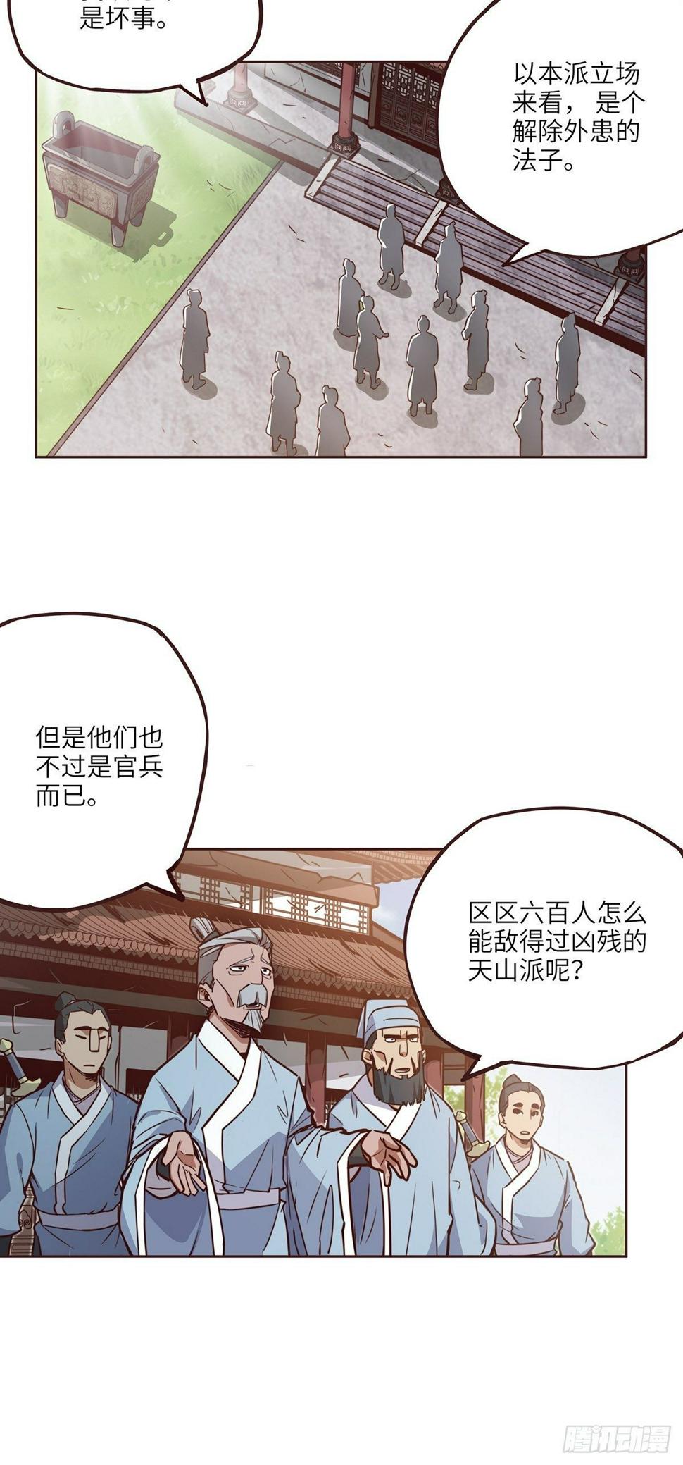 生死诀书籍漫画,第十五话1图